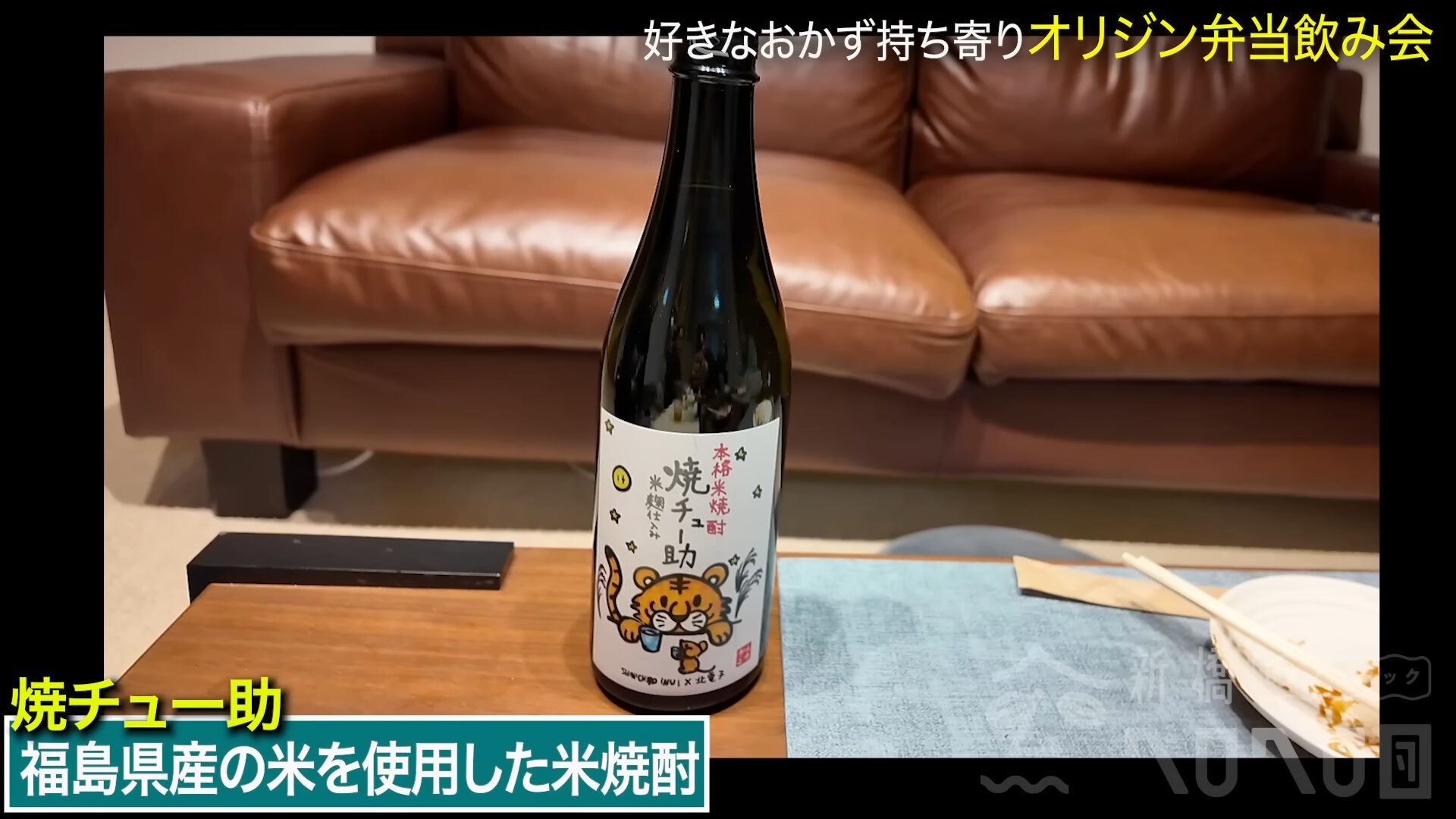 焼チュー助 本格米焼酎 - BSノブロック紹介商品 | BSノブロック 新橋